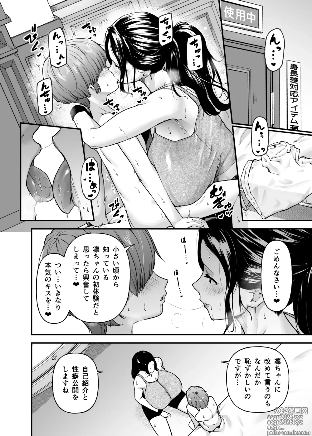 Page 7 of doujinshi Motherly Lovers 3 -Choushin Asekaki Mama ni Oboreru-