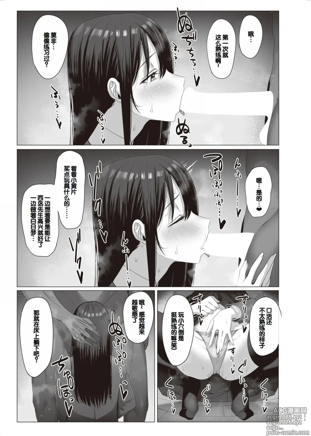 Page 11 of doujinshi Zoku Yogoreta Shirosa o Nanto Yobu?