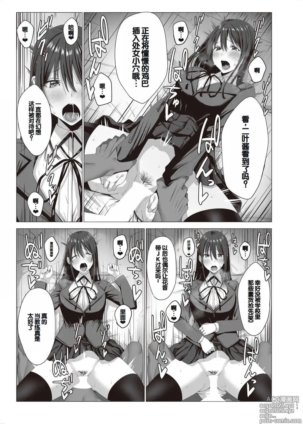 Page 13 of doujinshi Zoku Yogoreta Shirosa o Nanto Yobu?