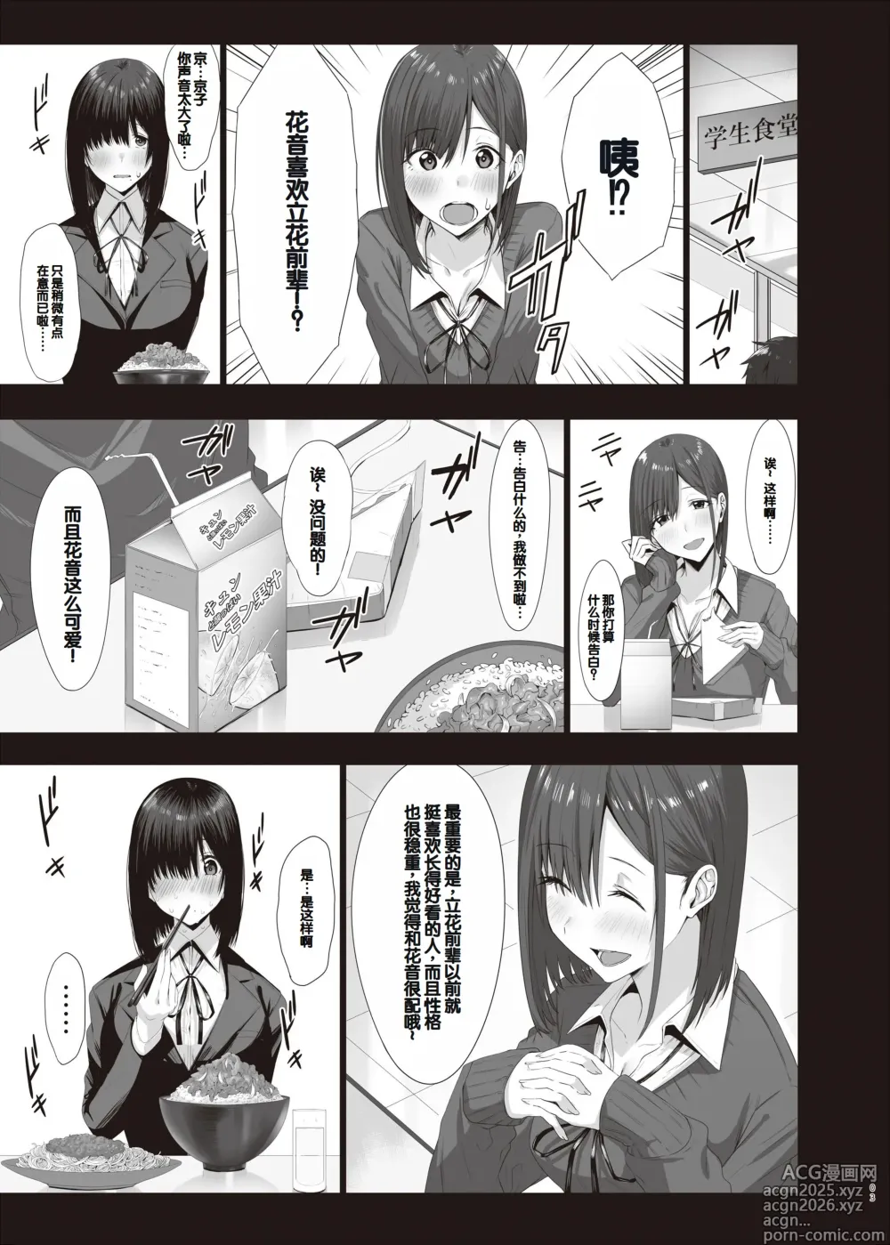 Page 3 of doujinshi Zoku Yogoreta Shirosa o Nanto Yobu?
