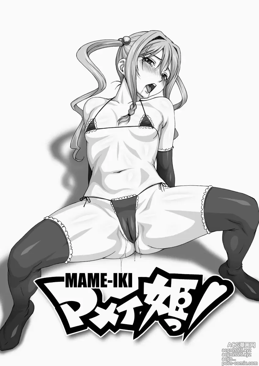 Page 11 of doujinshi MAME-IKI (decensored)