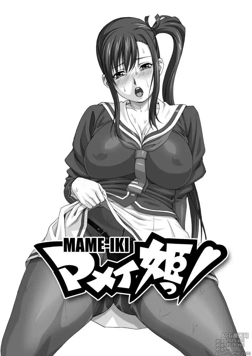 Page 10 of doujinshi MAME-IKI (decensored)