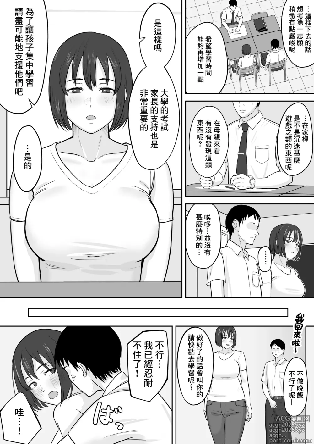Page 1 of doujinshi Benkyou Sotchinoke de Ecchi Shichau Futari no Hanashi