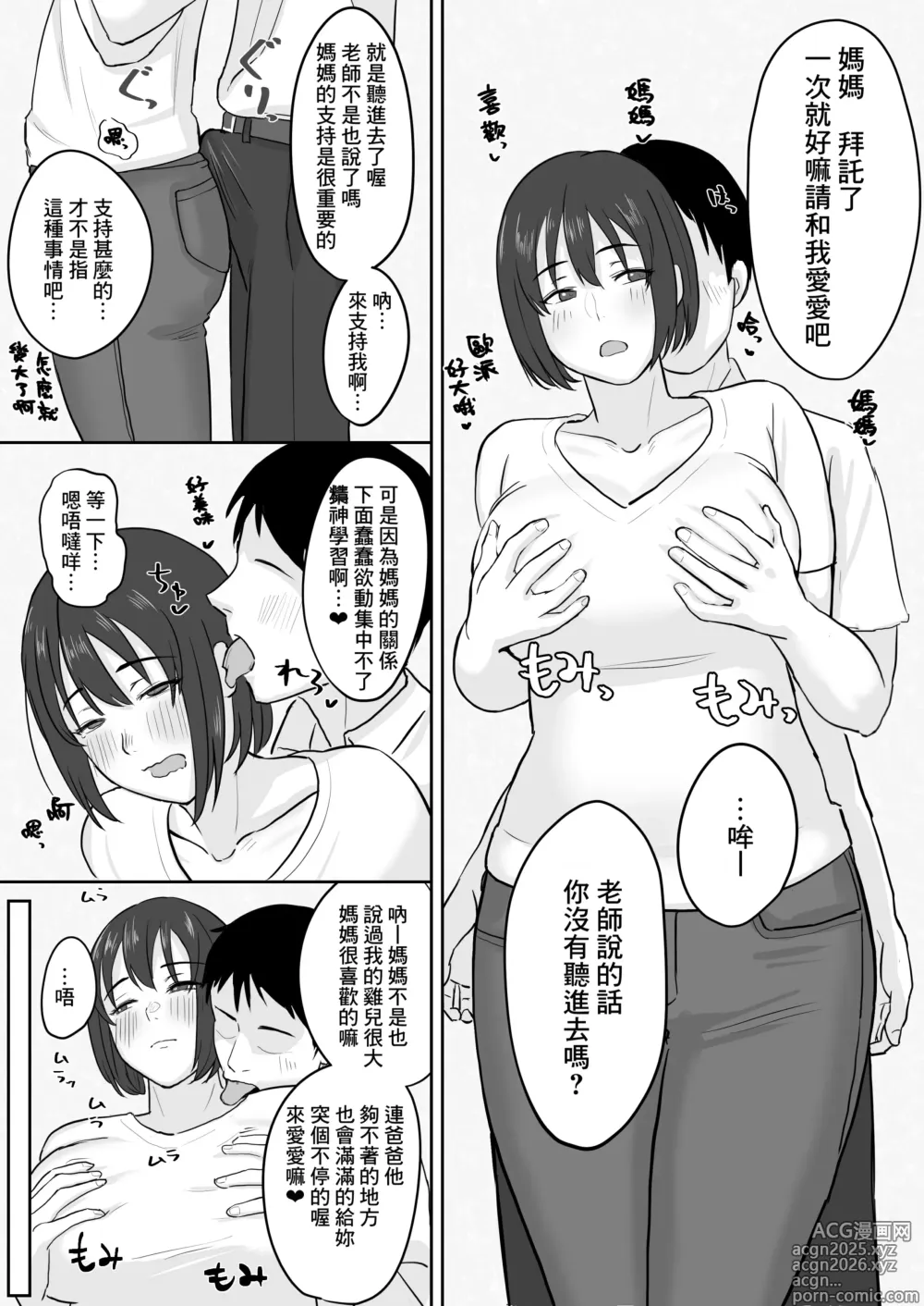 Page 2 of doujinshi Benkyou Sotchinoke de Ecchi Shichau Futari no Hanashi