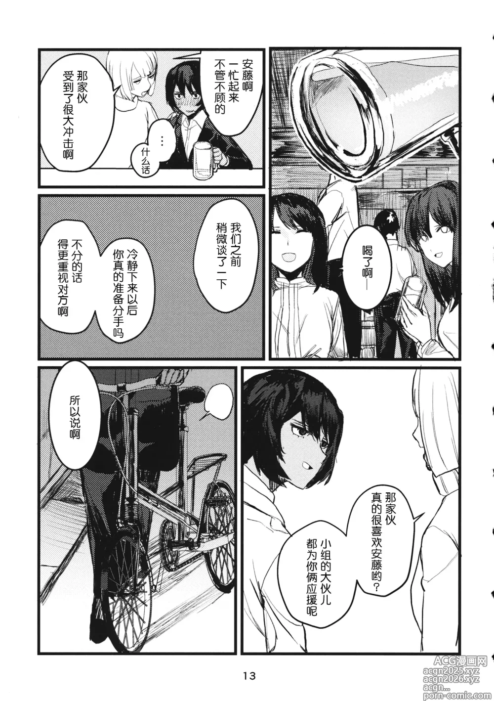 Page 12 of doujinshi 冬之余晖 / 5年的回响