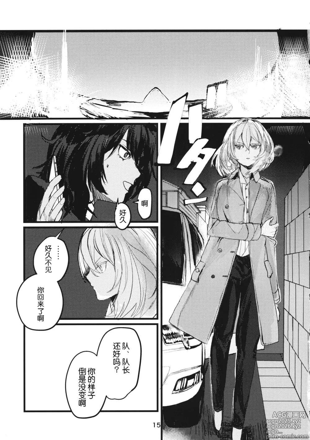 Page 14 of doujinshi 冬之余晖 / 5年的回响