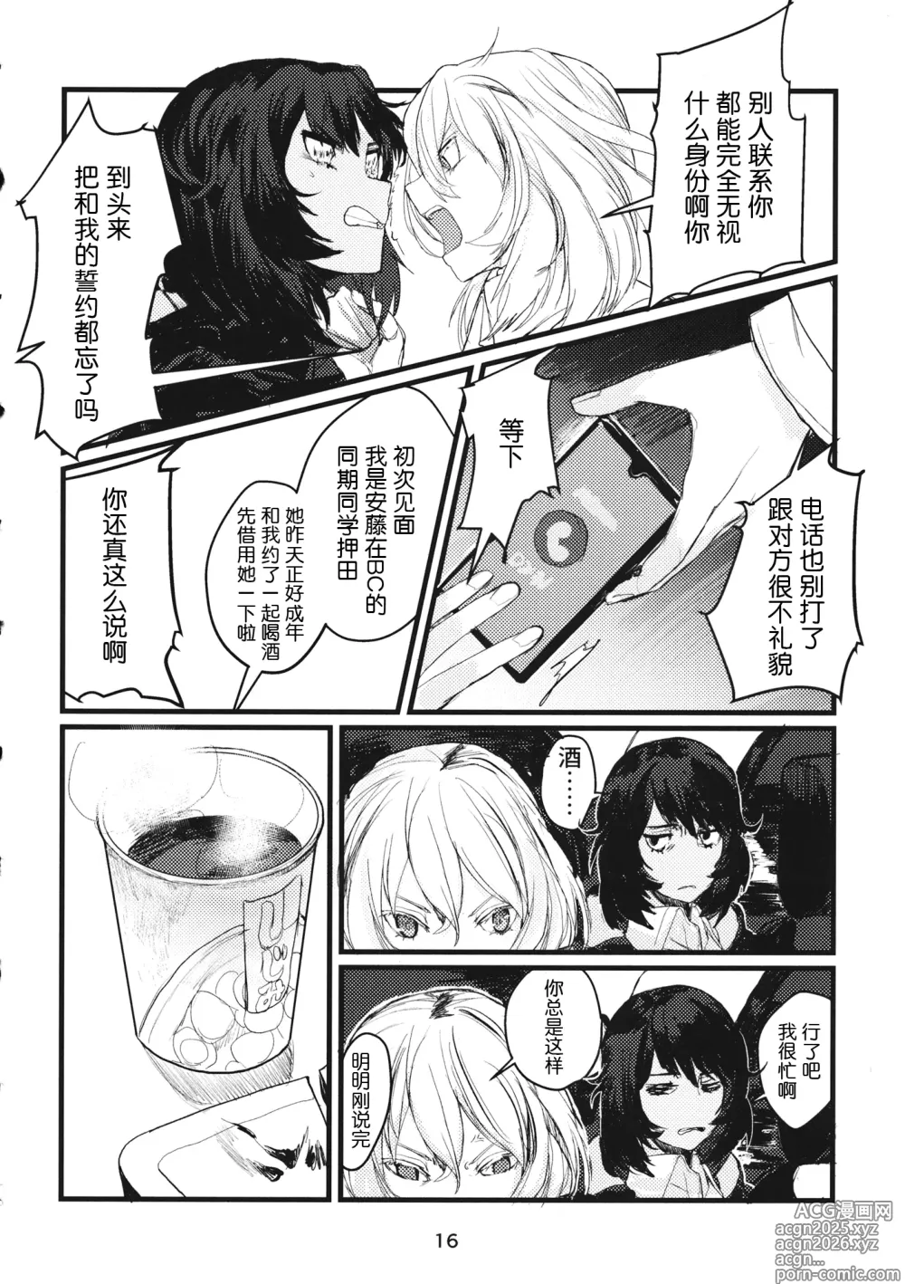 Page 15 of doujinshi 冬之余晖 / 5年的回响