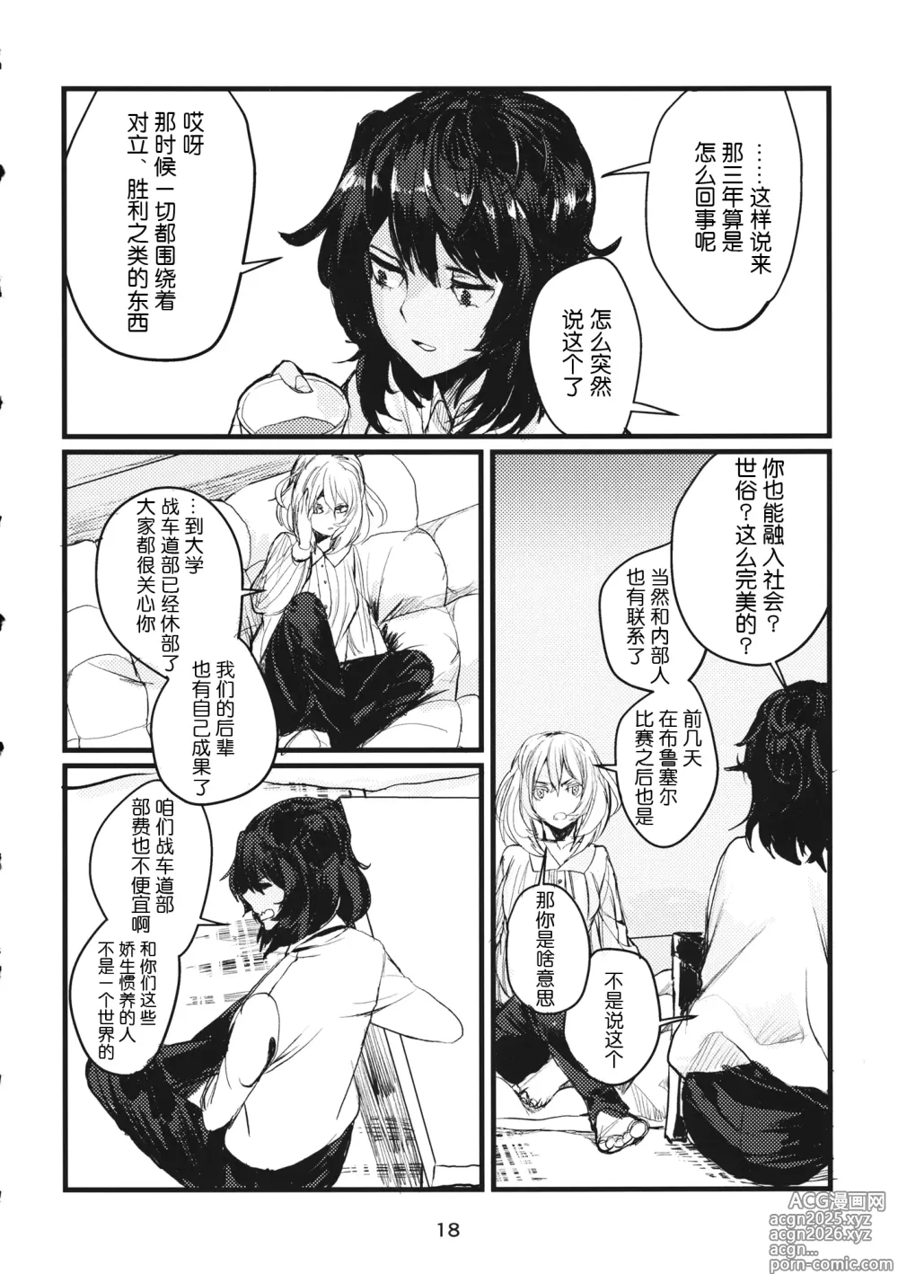 Page 17 of doujinshi 冬之余晖 / 5年的回响