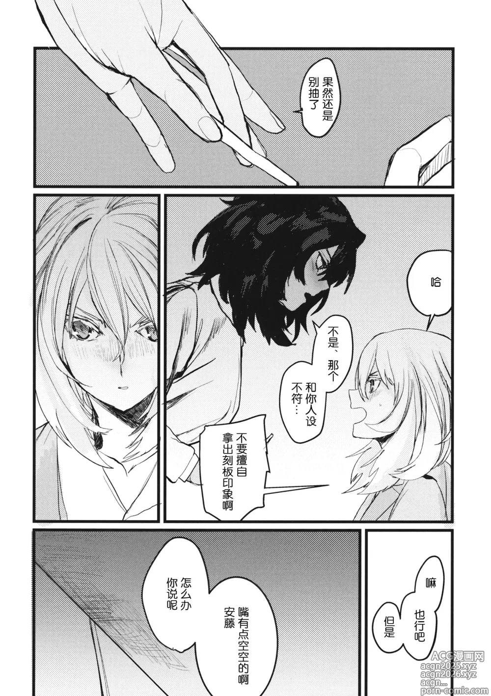 Page 19 of doujinshi 冬之余晖 / 5年的回响