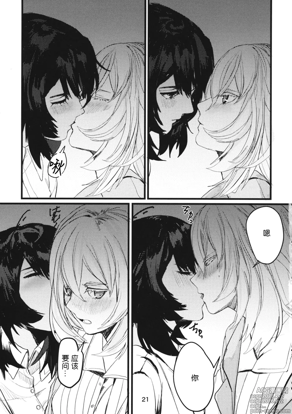 Page 20 of doujinshi 冬之余晖 / 5年的回响