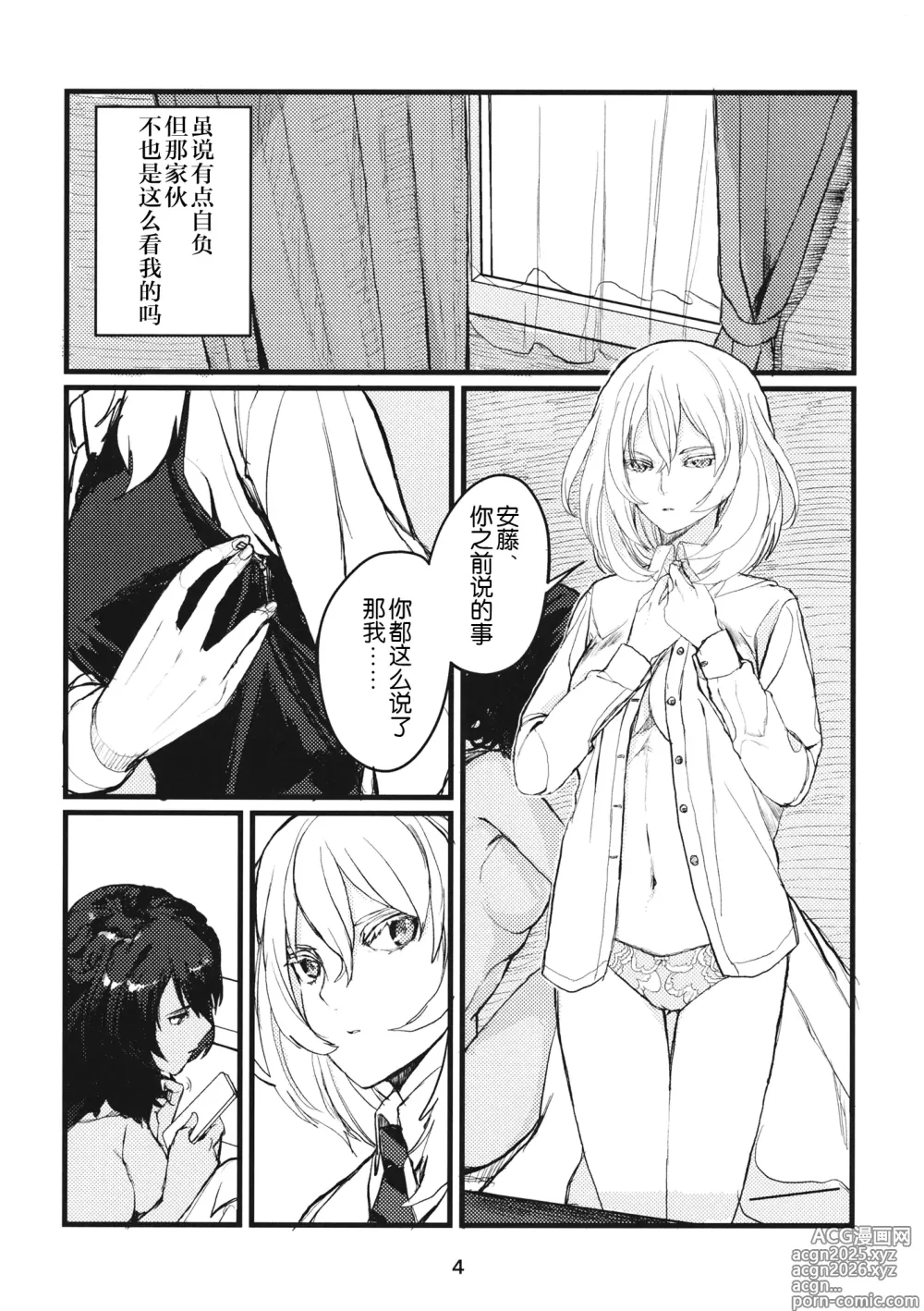 Page 3 of doujinshi 冬之余晖 / 5年的回响
