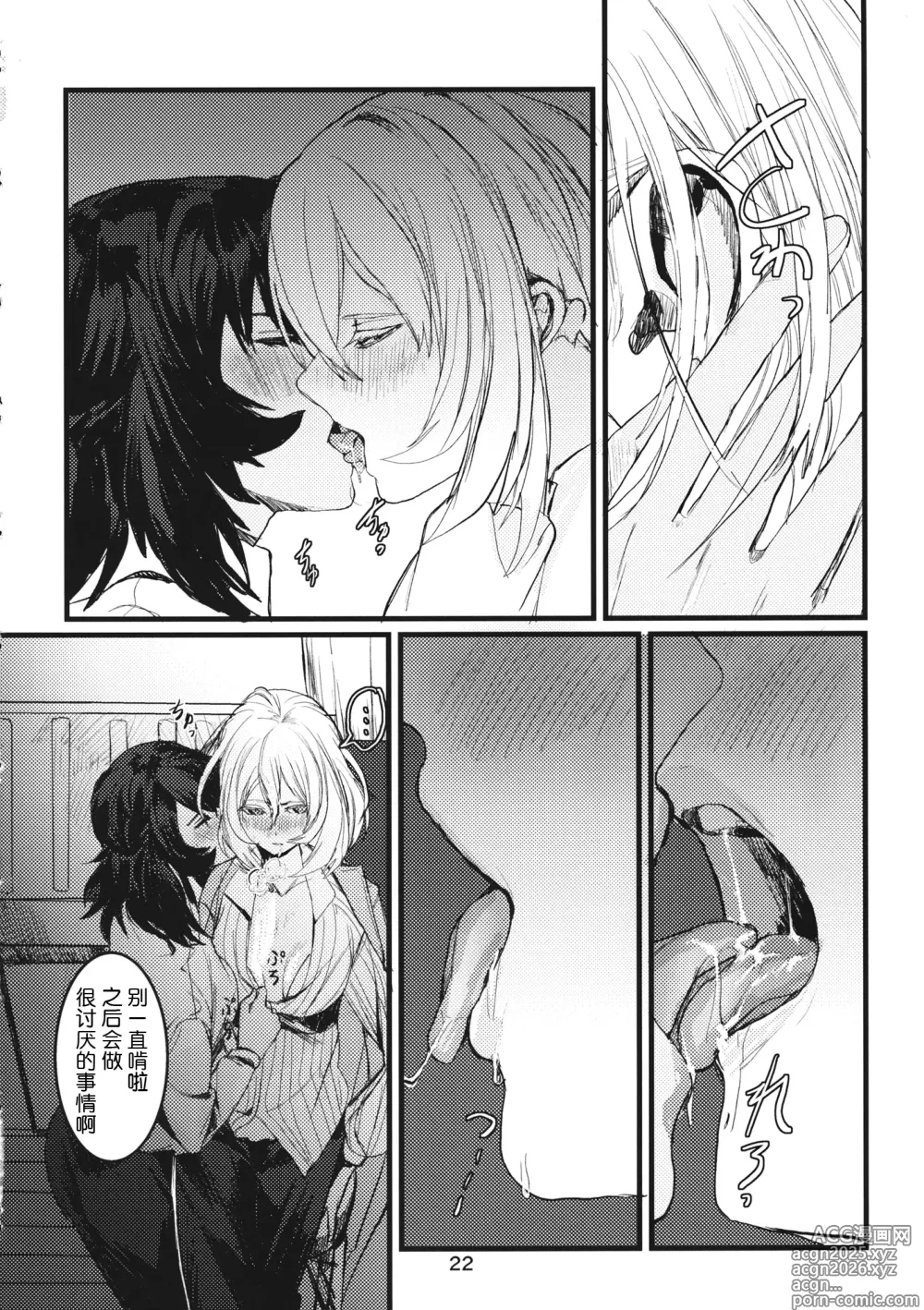 Page 21 of doujinshi 冬之余晖 / 5年的回响