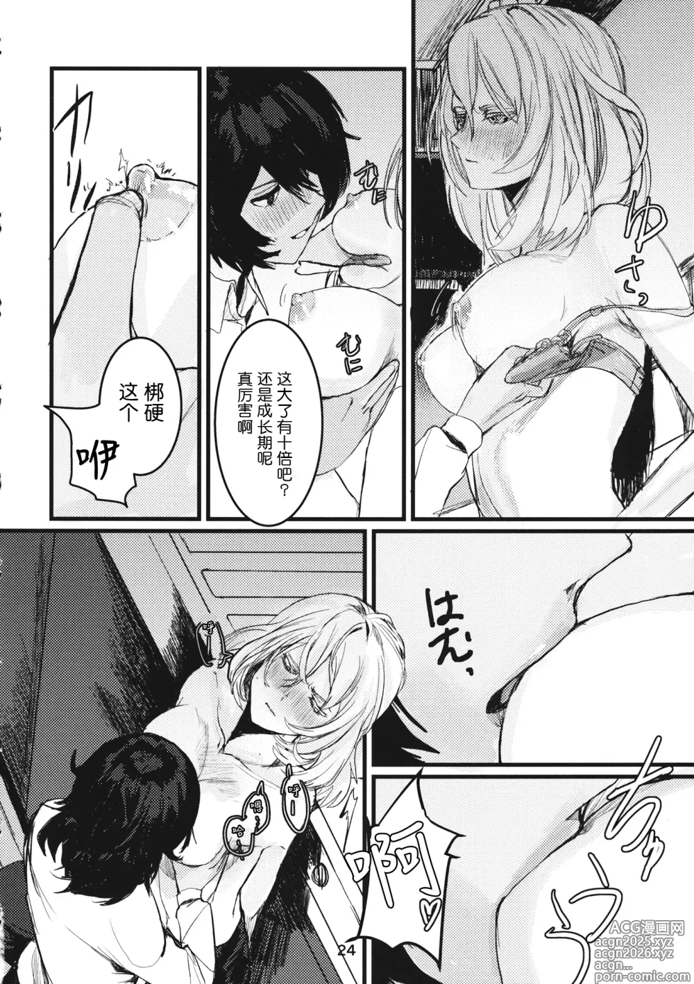 Page 23 of doujinshi 冬之余晖 / 5年的回响