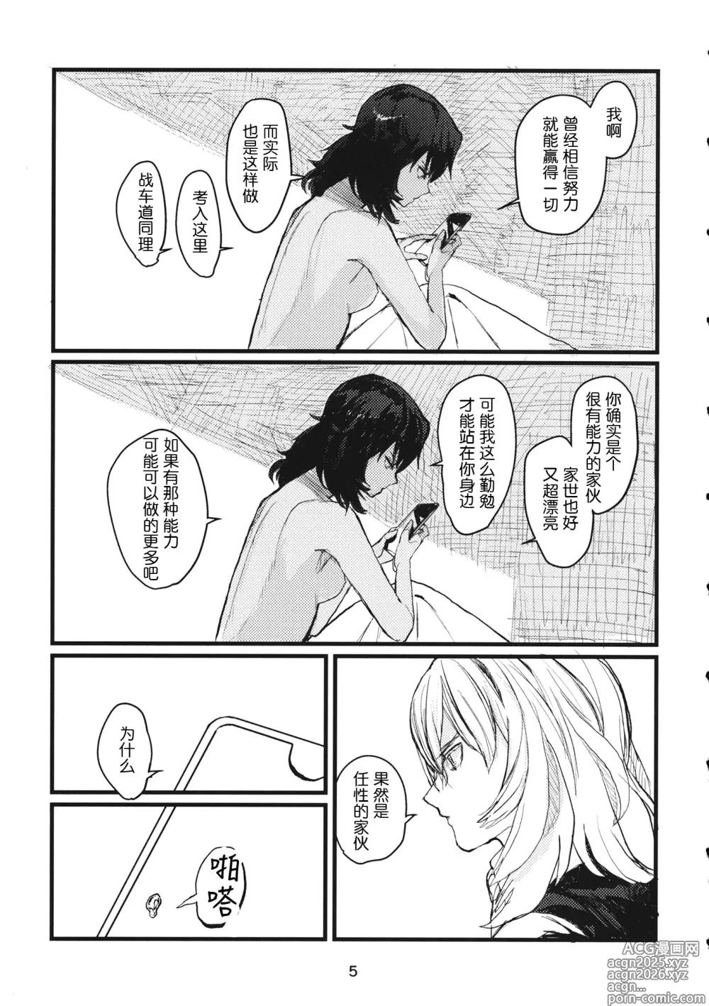 Page 4 of doujinshi 冬之余晖 / 5年的回响