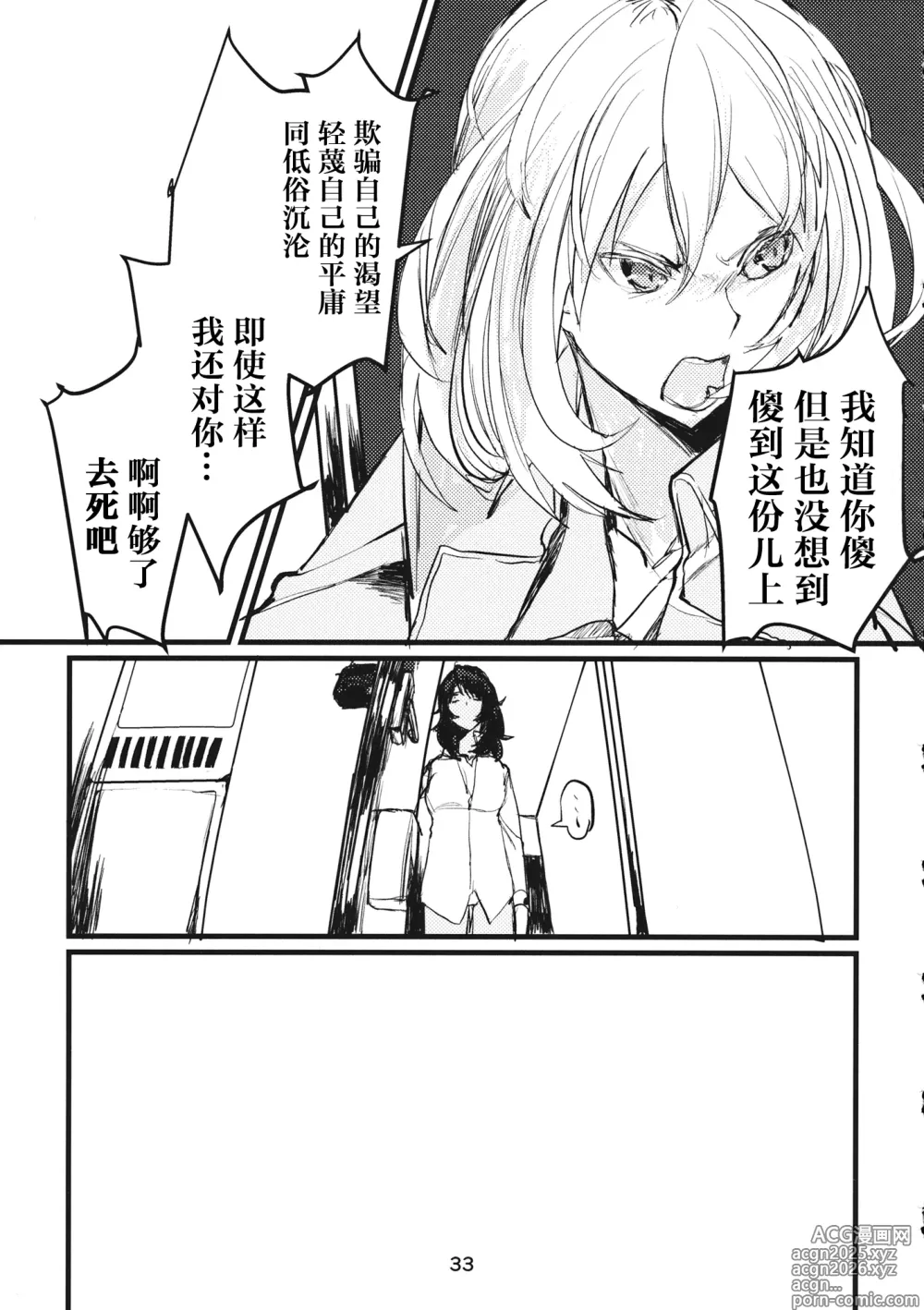 Page 32 of doujinshi 冬之余晖 / 5年的回响