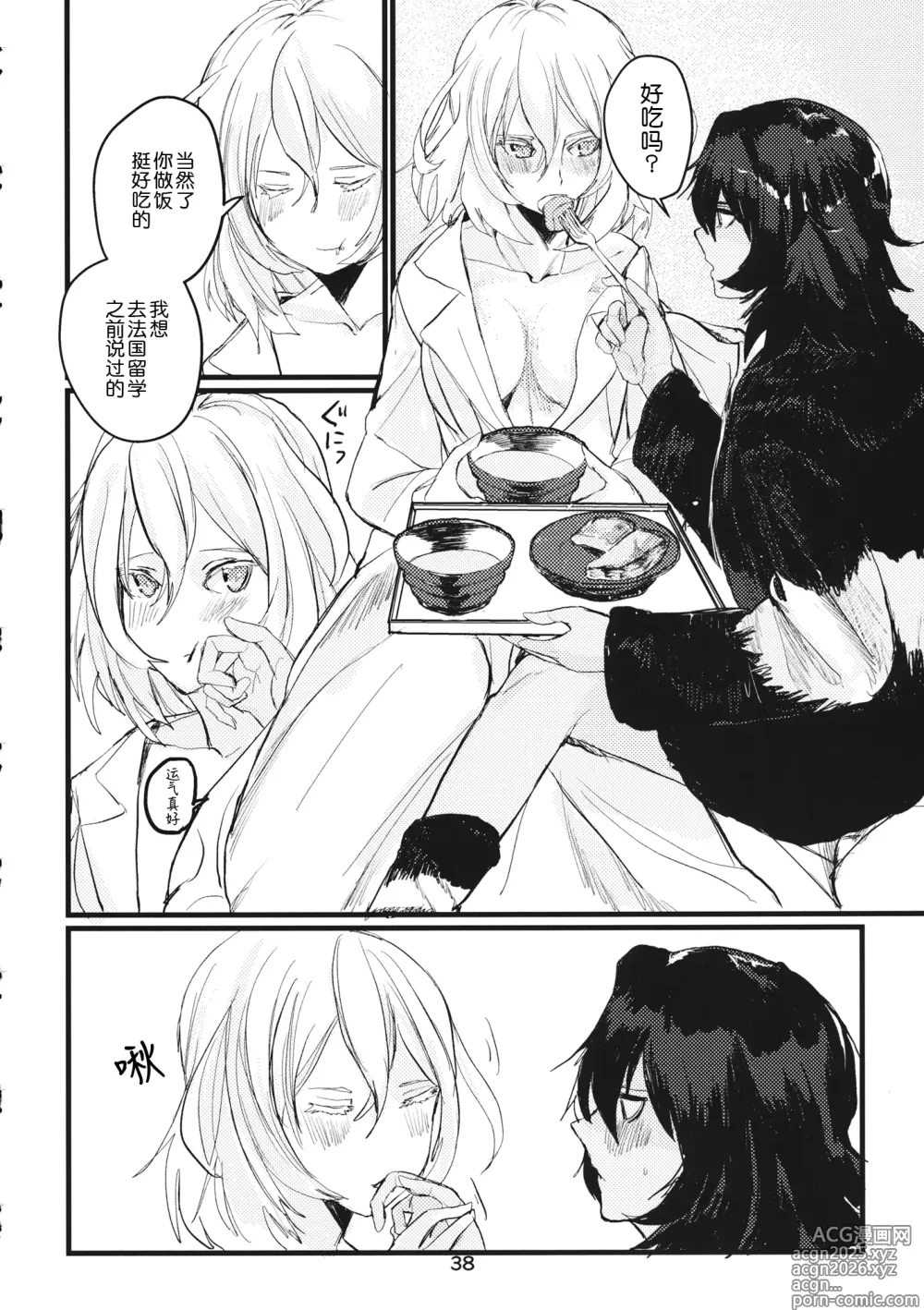 Page 37 of doujinshi 冬之余晖 / 5年的回响