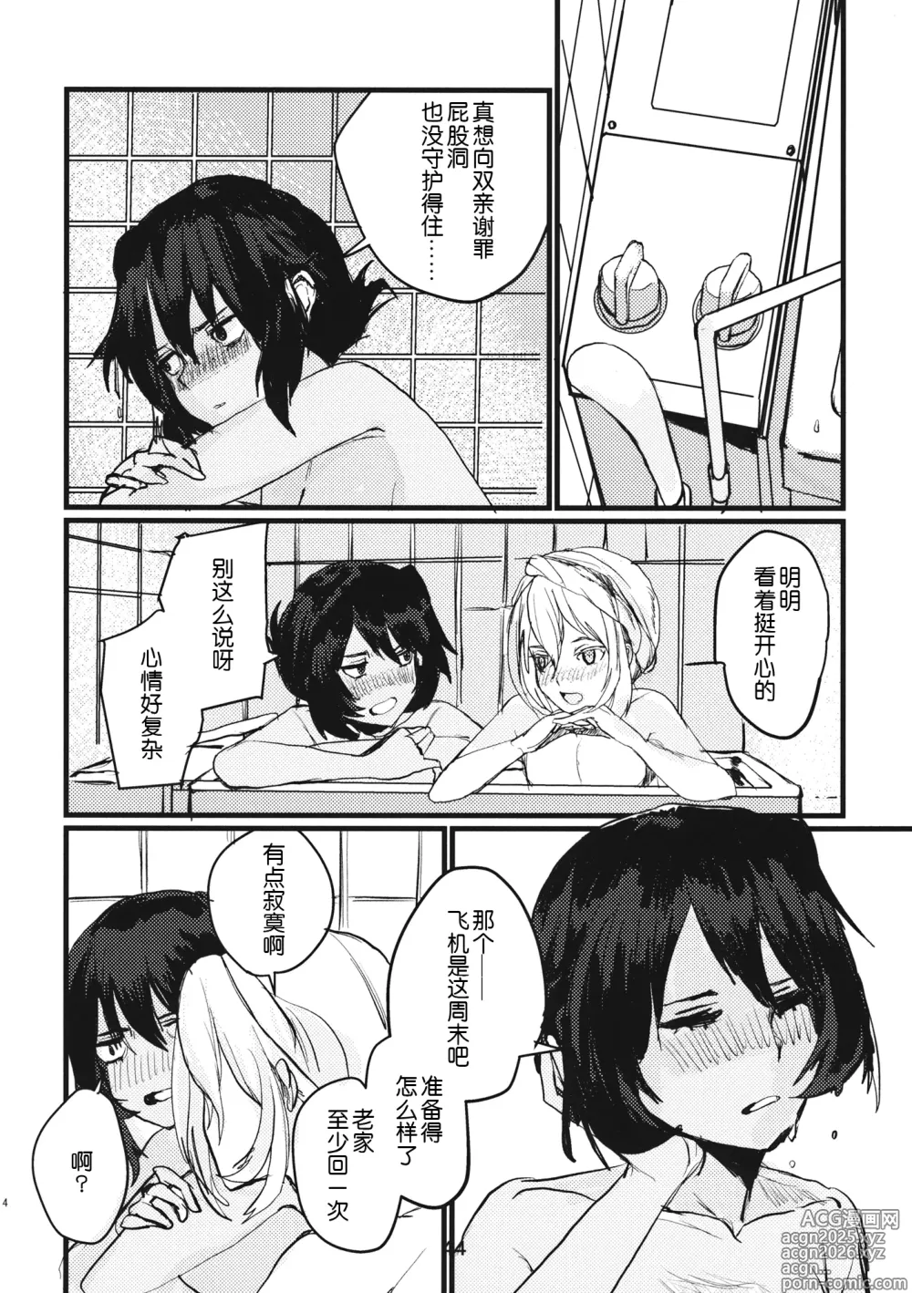 Page 43 of doujinshi 冬之余晖 / 5年的回响