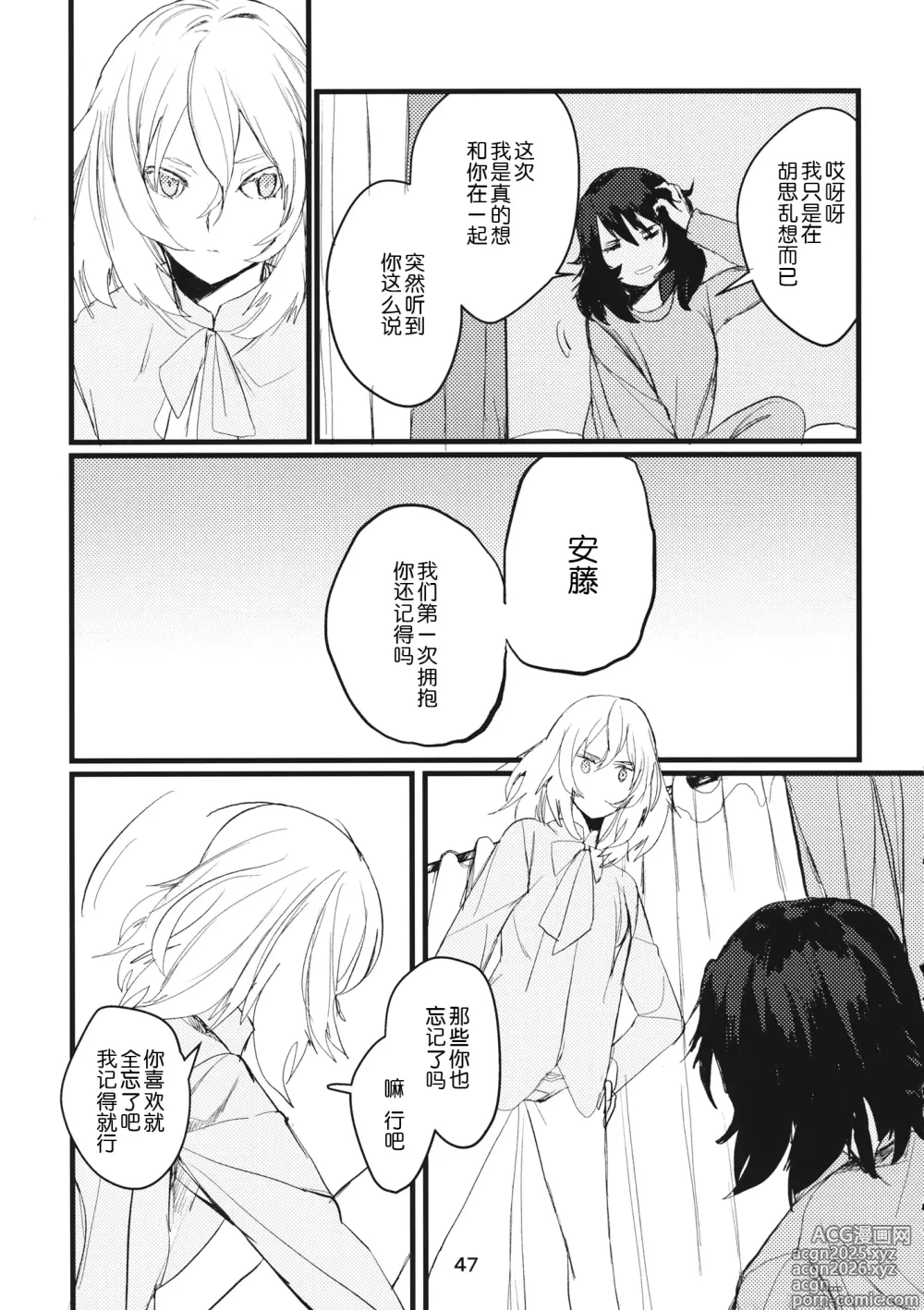 Page 46 of doujinshi 冬之余晖 / 5年的回响