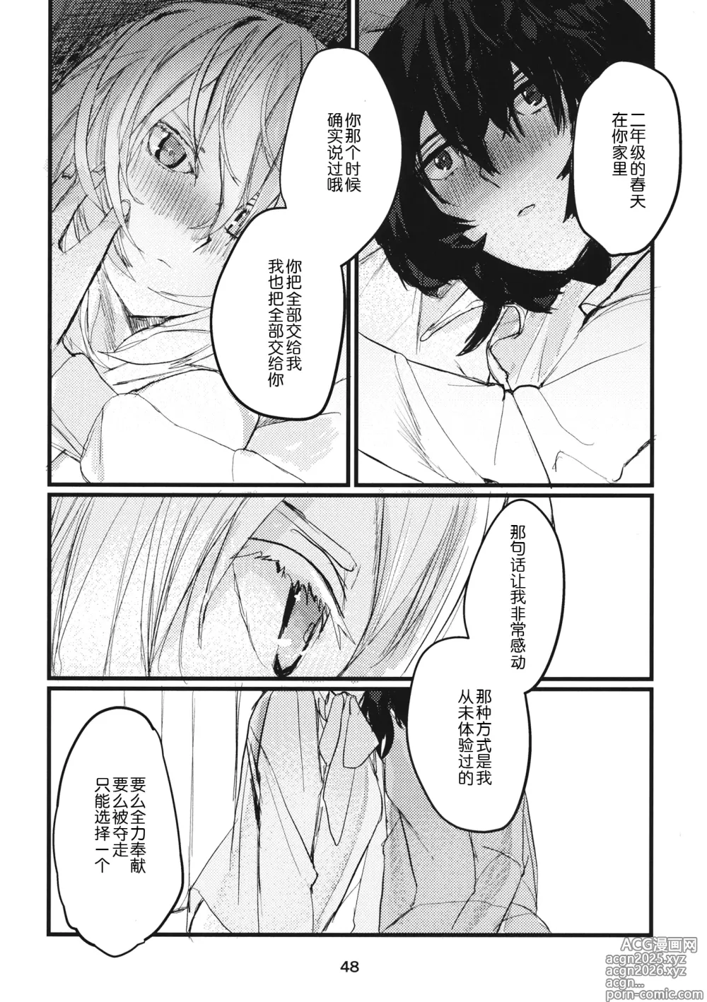 Page 47 of doujinshi 冬之余晖 / 5年的回响