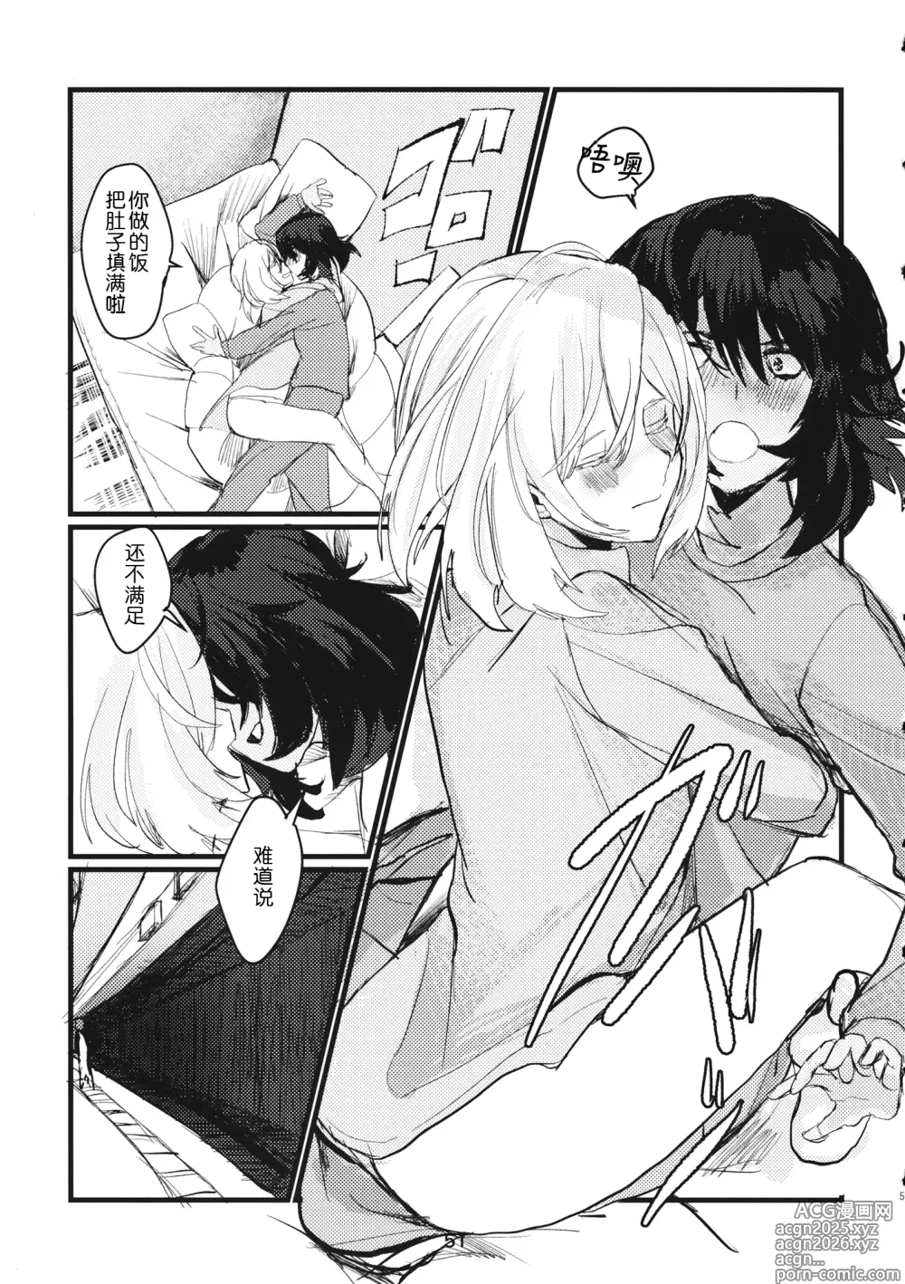 Page 50 of doujinshi 冬之余晖 / 5年的回响