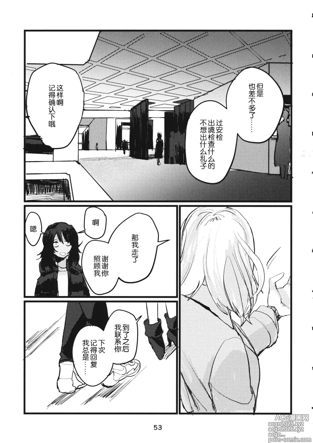 Page 52 of doujinshi 冬之余晖 / 5年的回响