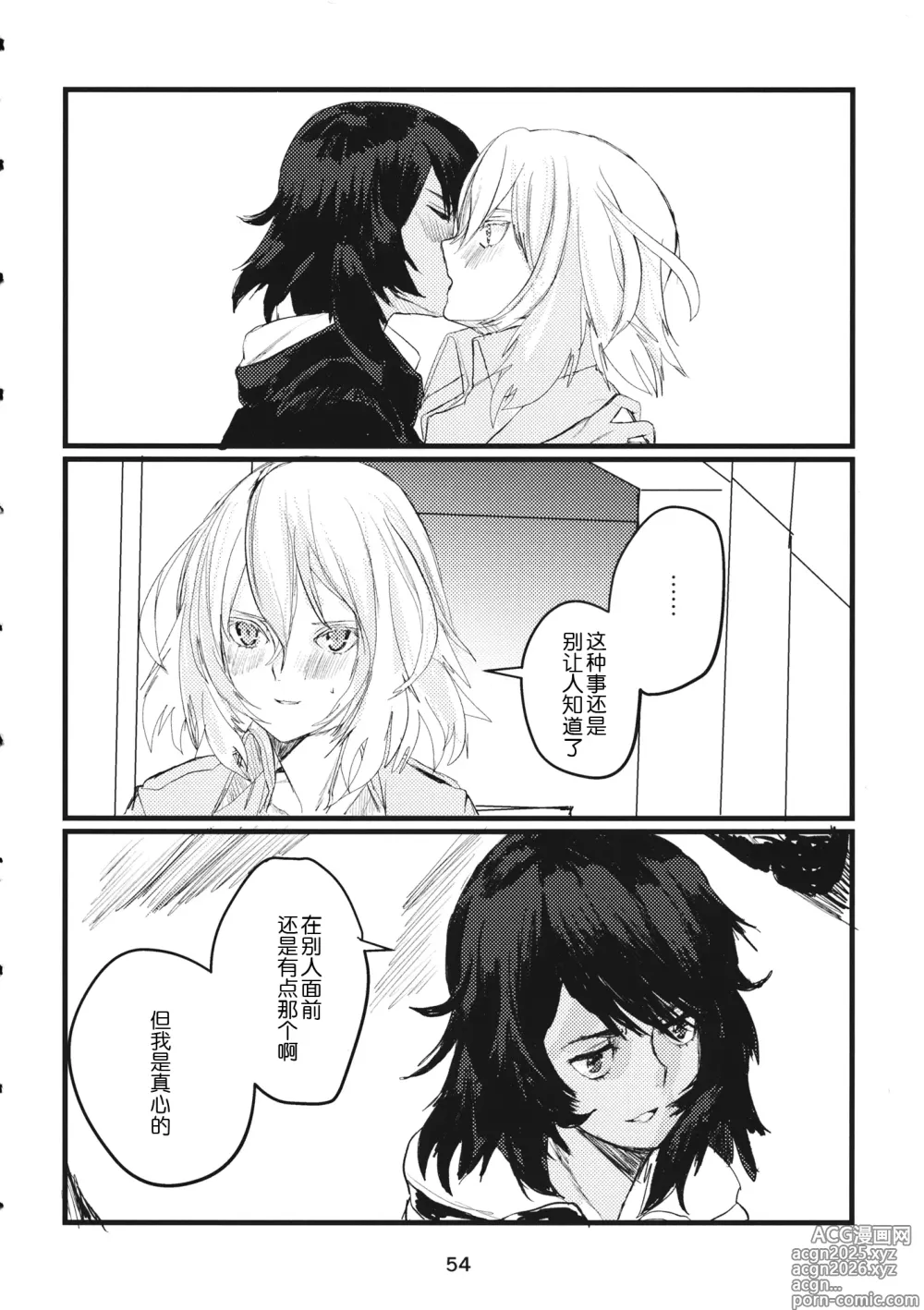 Page 53 of doujinshi 冬之余晖 / 5年的回响