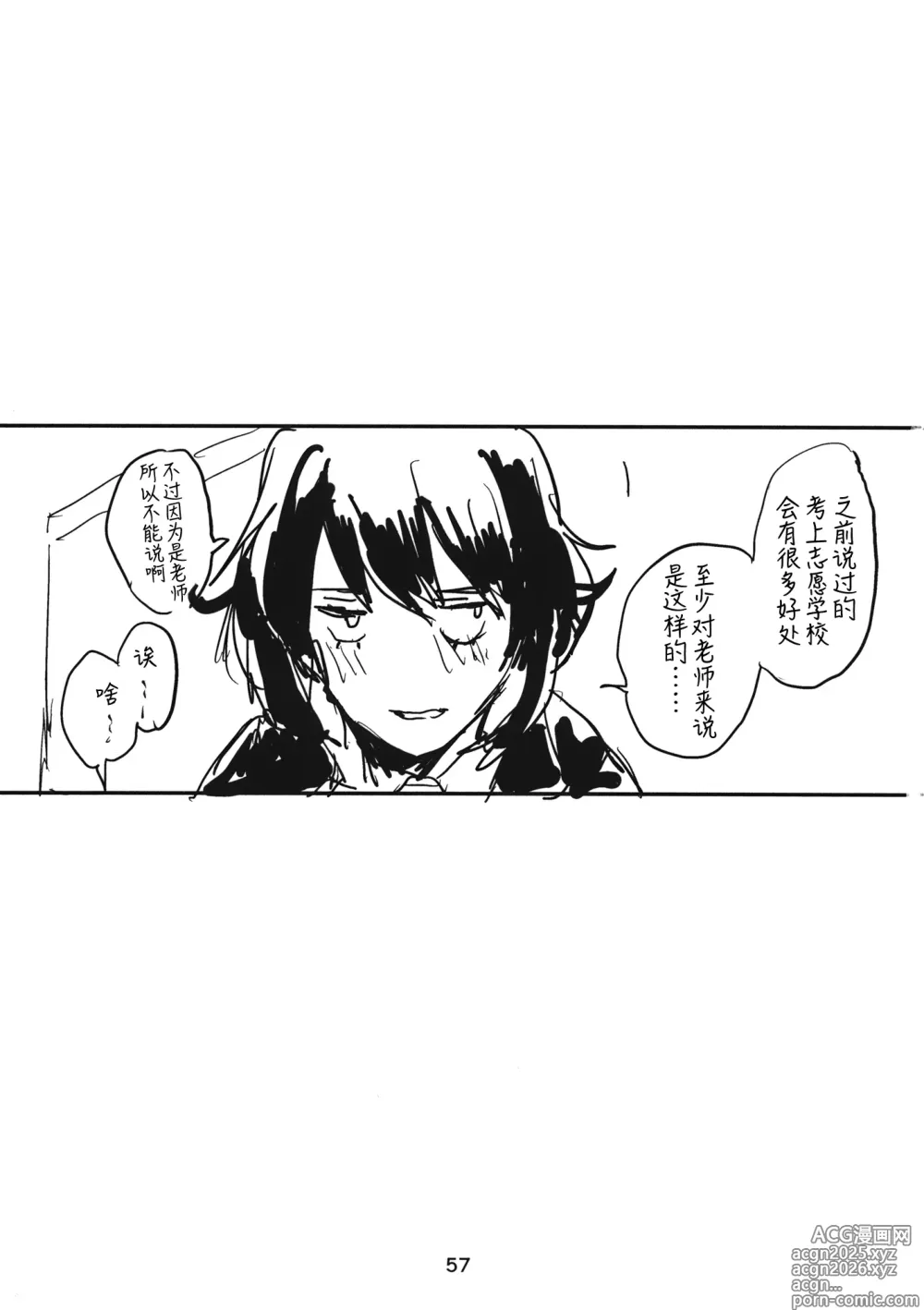Page 56 of doujinshi 冬之余晖 / 5年的回响