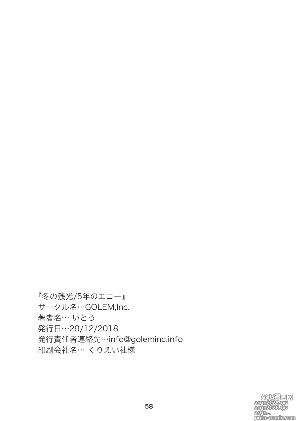 Page 57 of doujinshi 冬之余晖 / 5年的回响