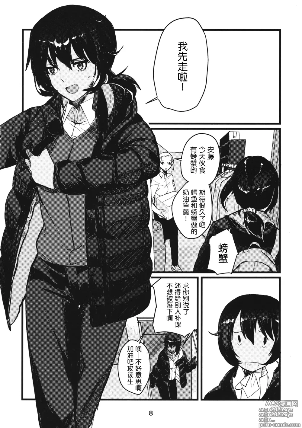 Page 7 of doujinshi 冬之余晖 / 5年的回响
