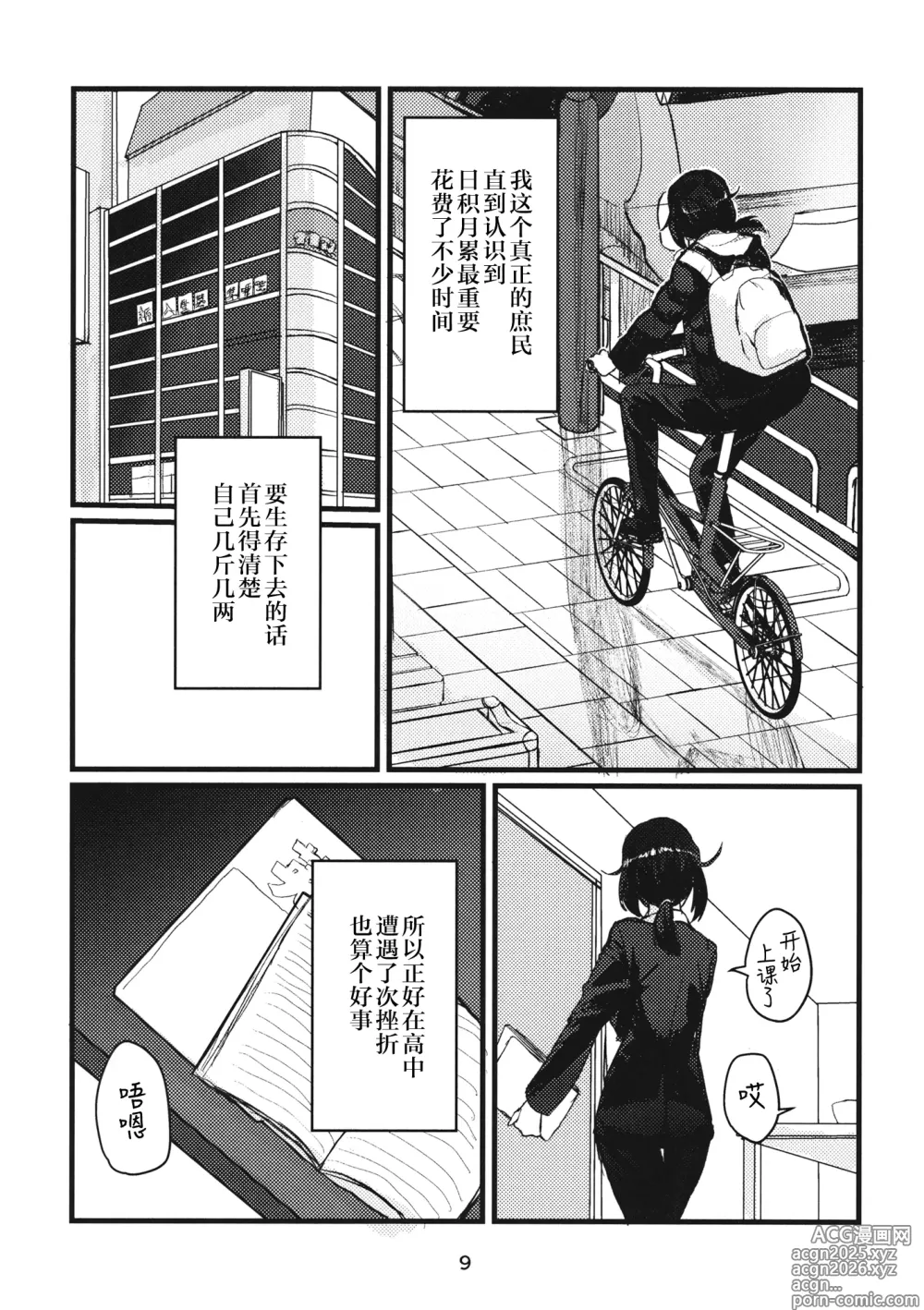 Page 8 of doujinshi 冬之余晖 / 5年的回响