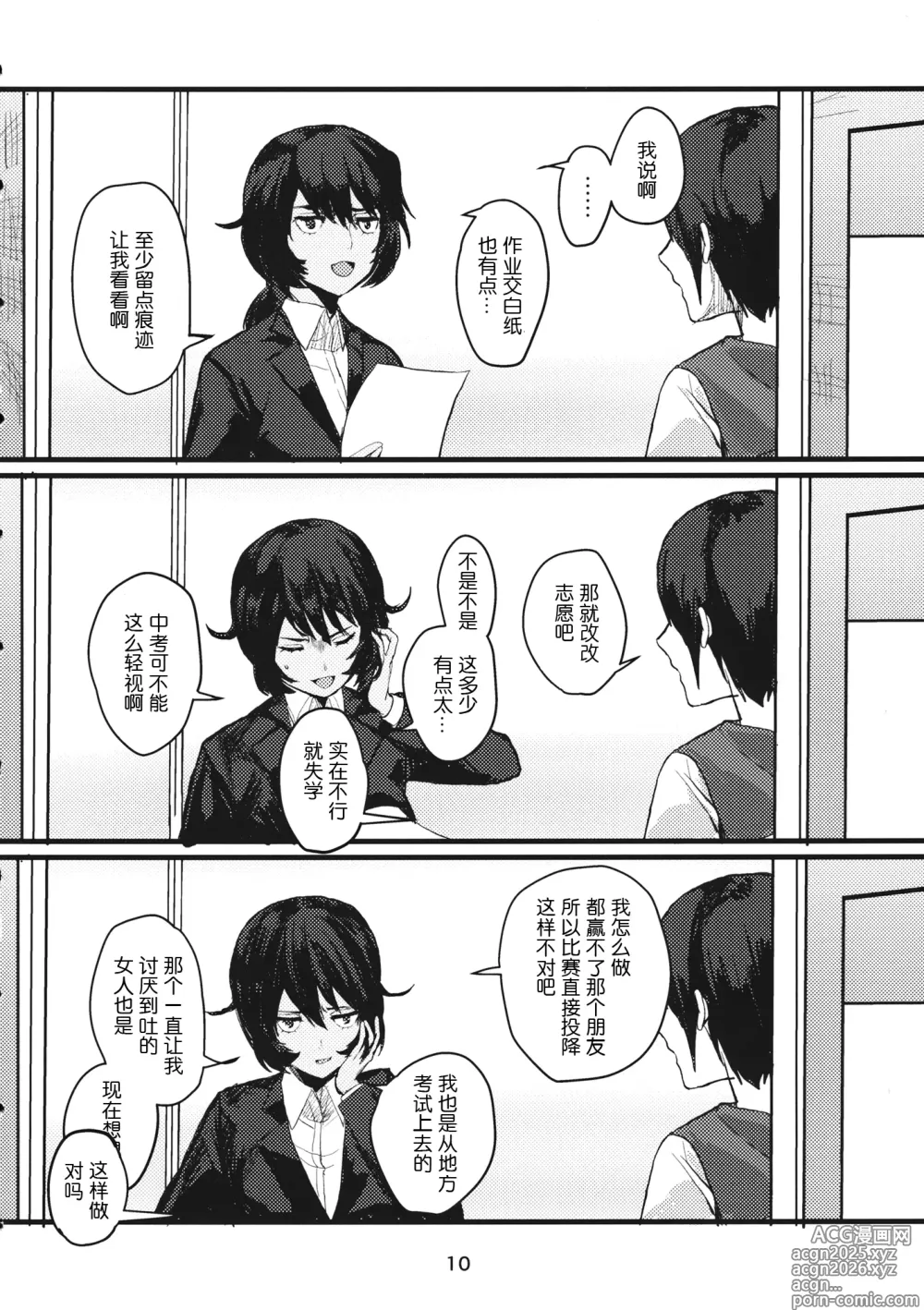 Page 9 of doujinshi 冬之余晖 / 5年的回响