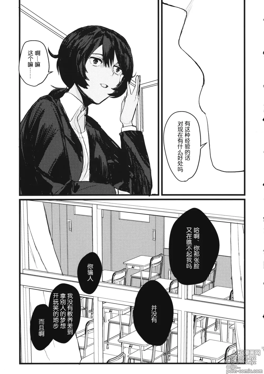 Page 10 of doujinshi 冬之余晖 / 5年的回响
