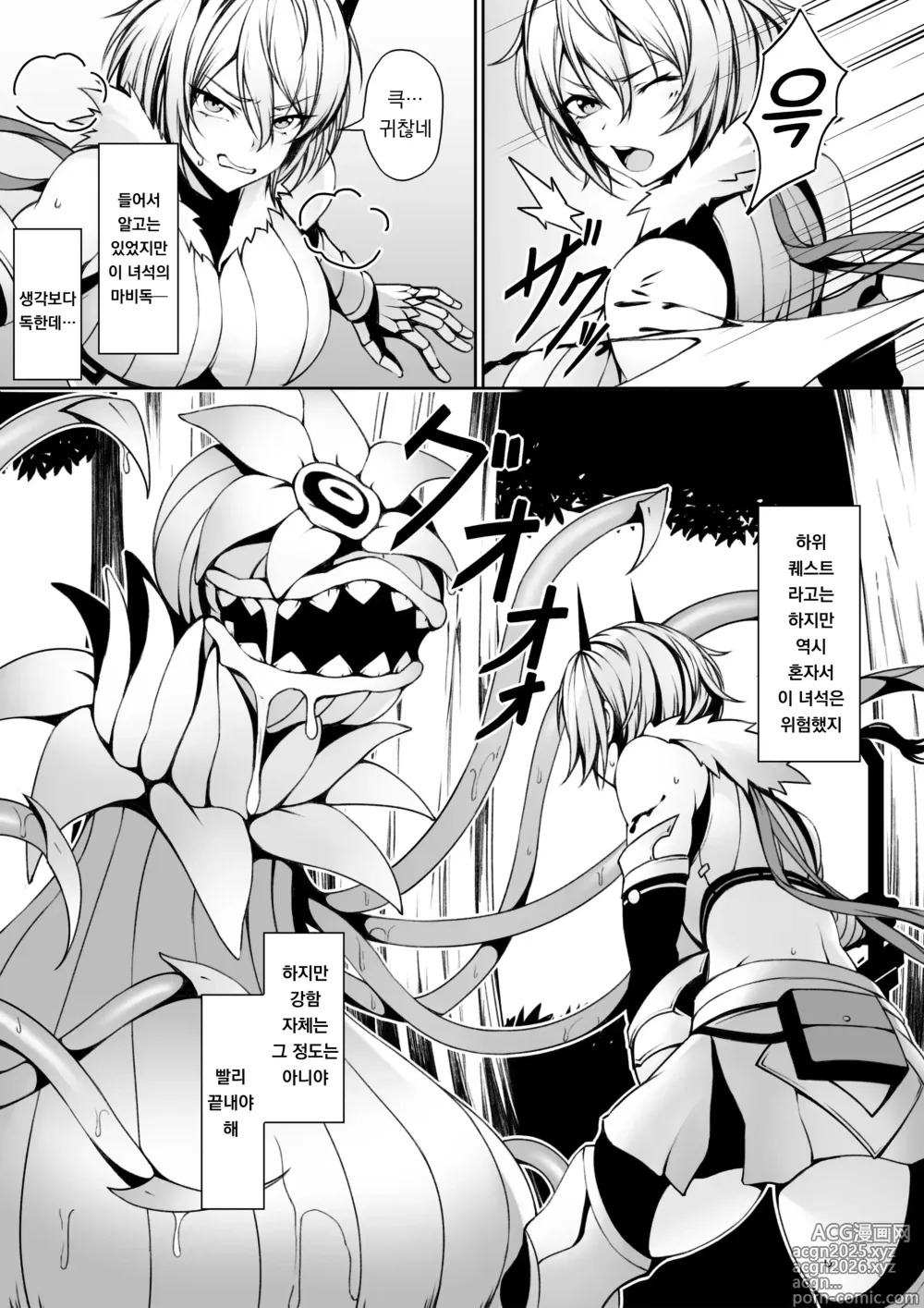 Page 2 of doujinshi Quest-chuu no Goblin ni Gochuui｜퀘스트 중에는 고블린에 주의