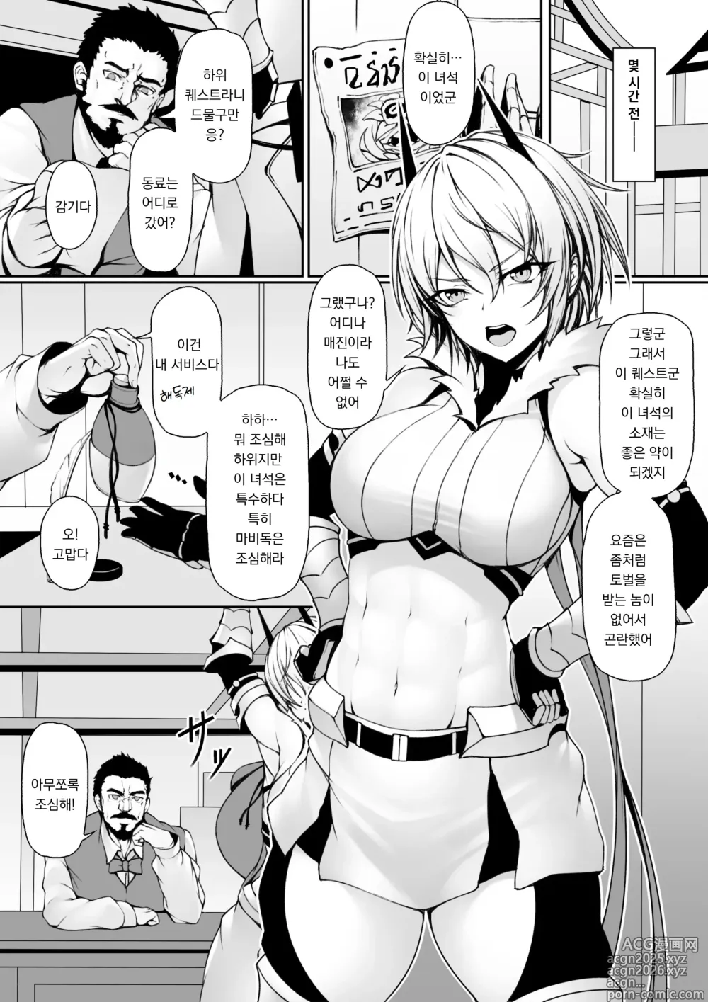 Page 3 of doujinshi Quest-chuu no Goblin ni Gochuui｜퀘스트 중에는 고블린에 주의