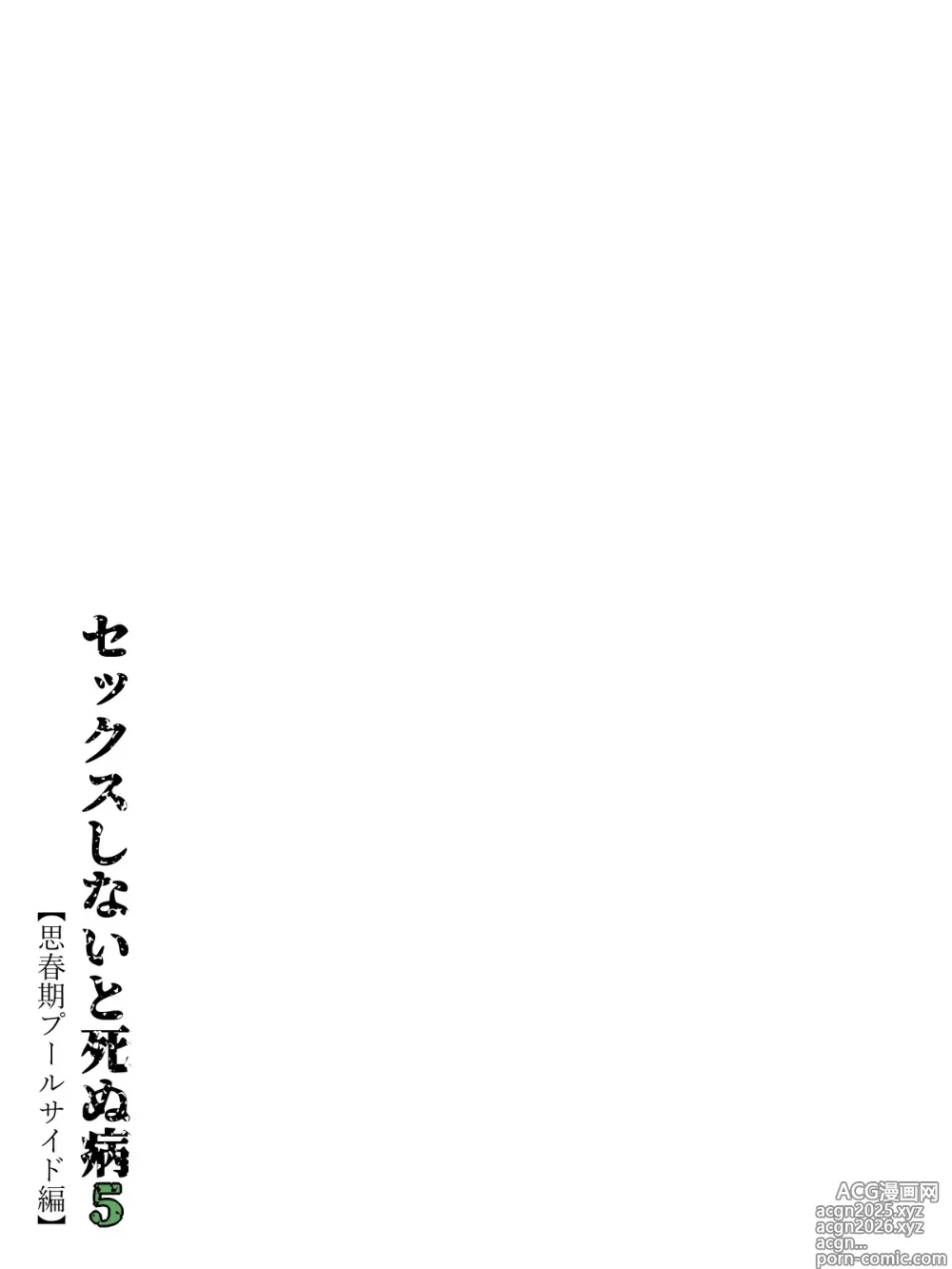 Page 8 of doujinshi 섹스하지 않으면 죽는 병 5 ~사춘기 풀사이드 편~