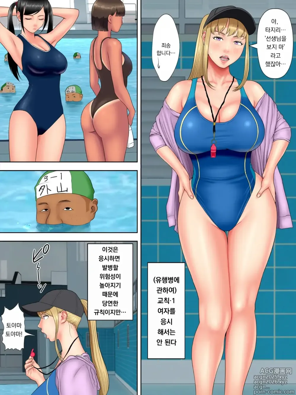 Page 10 of doujinshi 섹스하지 않으면 죽는 병 5 ~사춘기 풀사이드 편~
