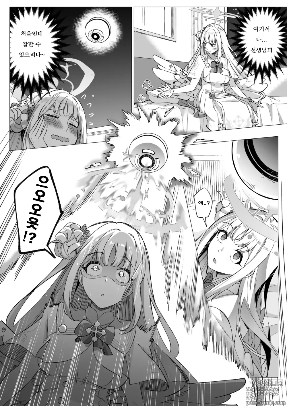 Page 2 of doujinshi 미소노 미카의 육체를 빼앗는 이야기
