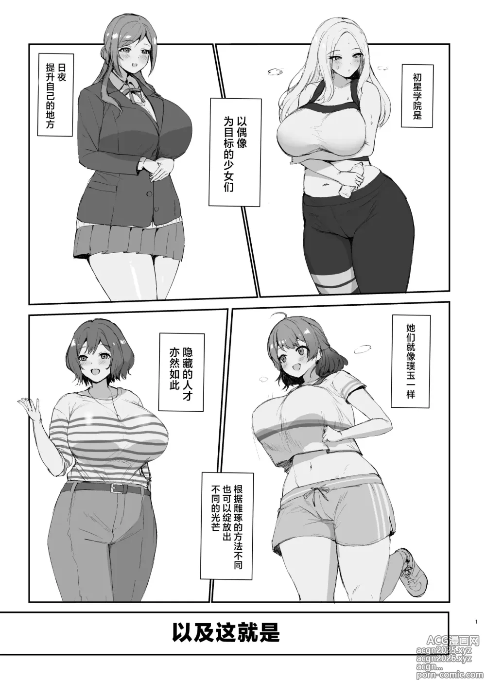 Page 2 of doujinshi 对身体过于色情的偶像进行培育！！