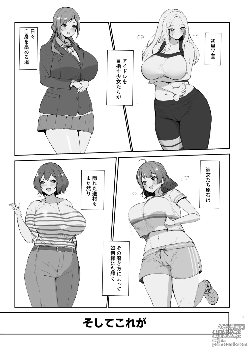 Page 2 of doujinshi Ecchi na Karada ni Produce!!