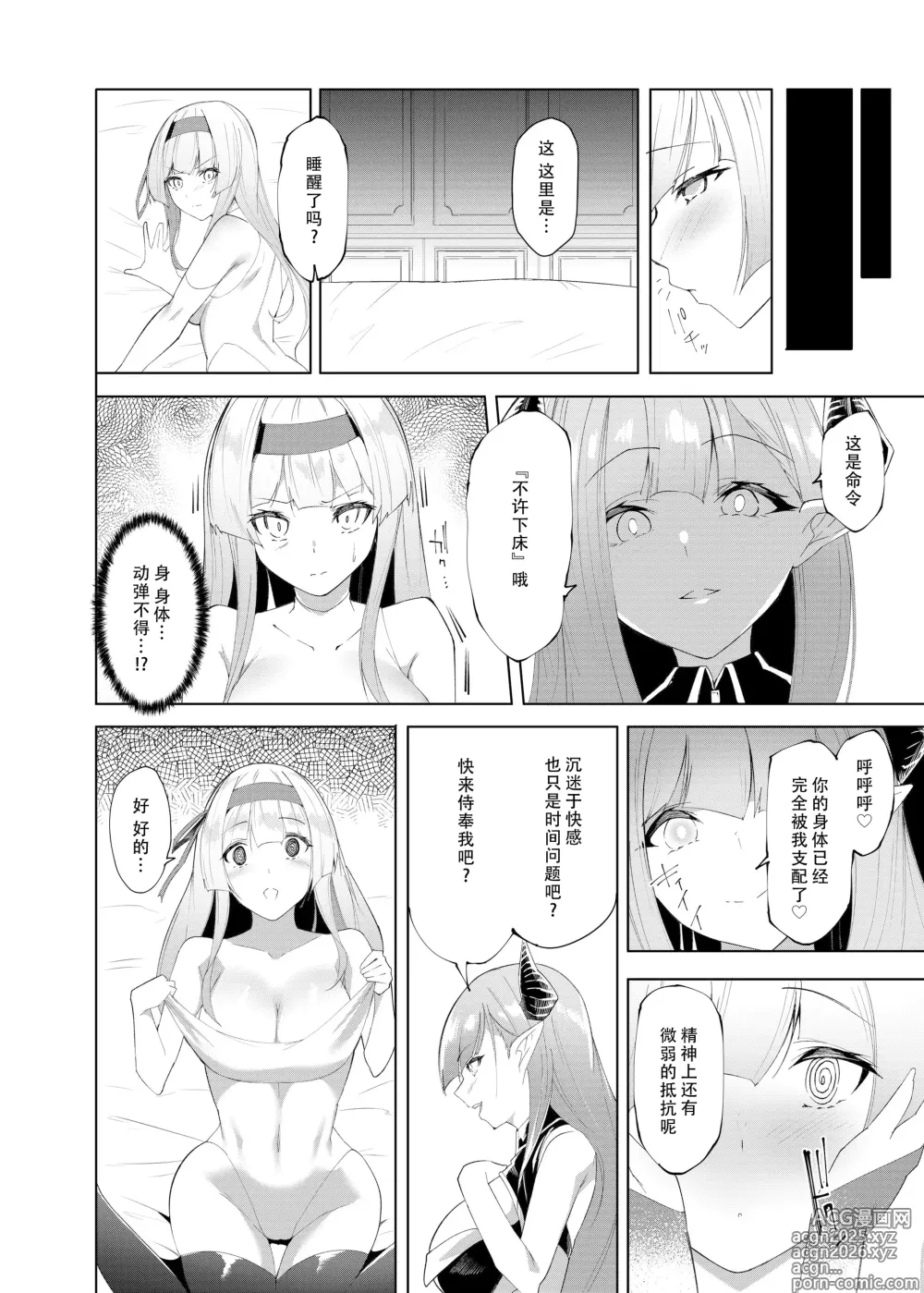 Page 14 of doujinshi Princess Fetishism ―A story of a princess knight whose feet and armpit are trained by a demon and becomes a perverted demon.―