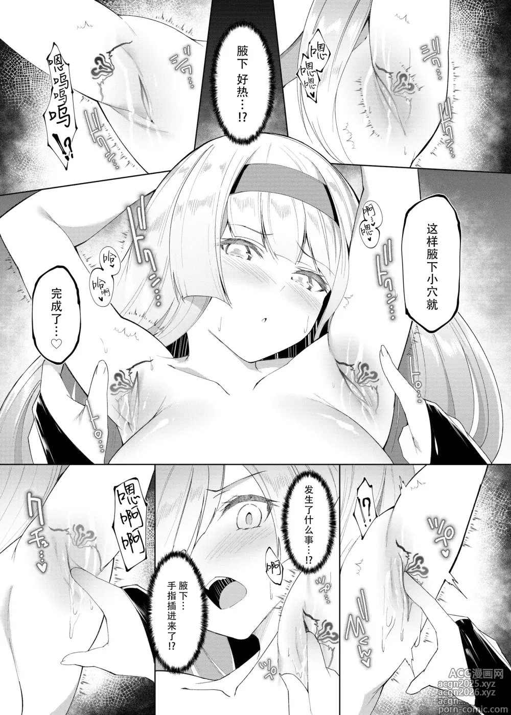 Page 19 of doujinshi Princess Fetishism ―A story of a princess knight whose feet and armpit are trained by a demon and becomes a perverted demon.―