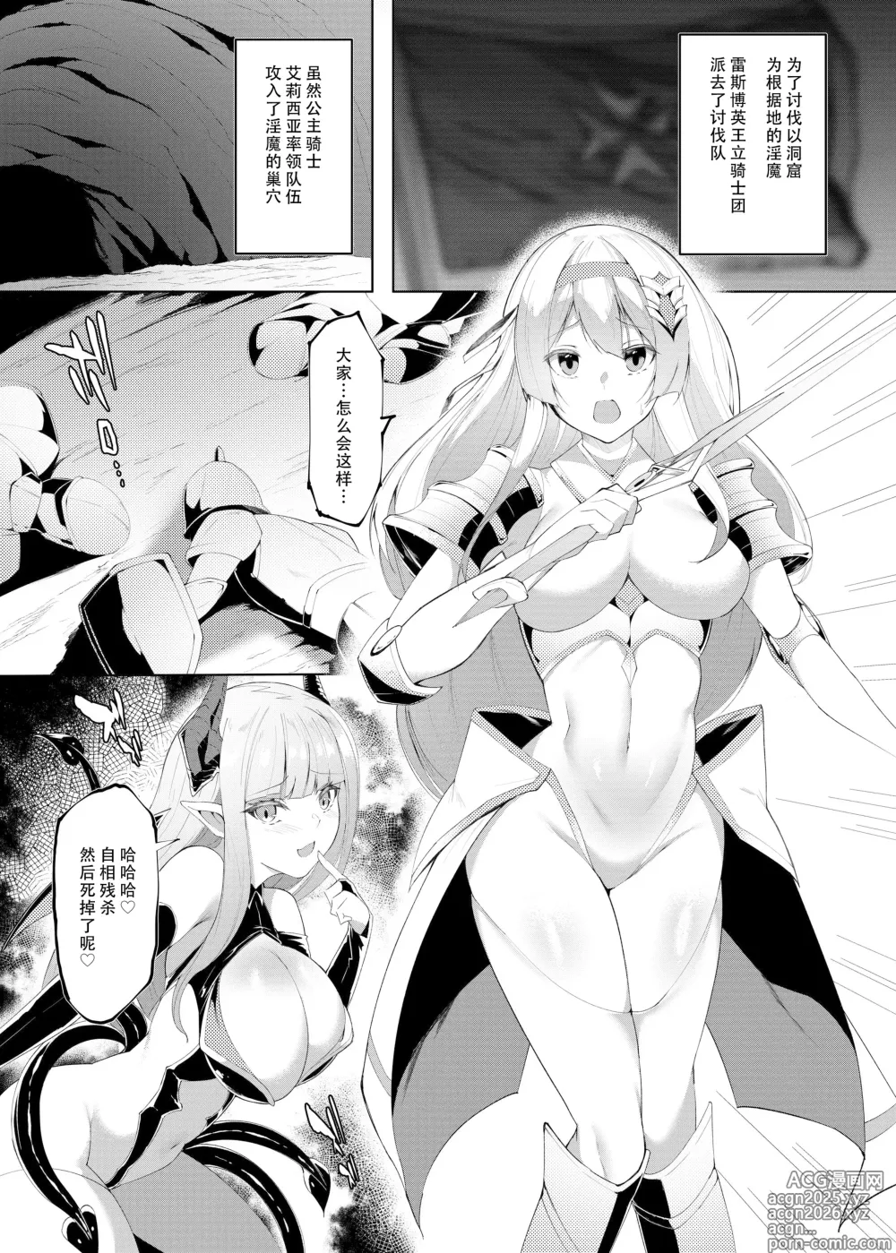 Page 3 of doujinshi Princess Fetishism ―A story of a princess knight whose feet and armpit are trained by a demon and becomes a perverted demon.―