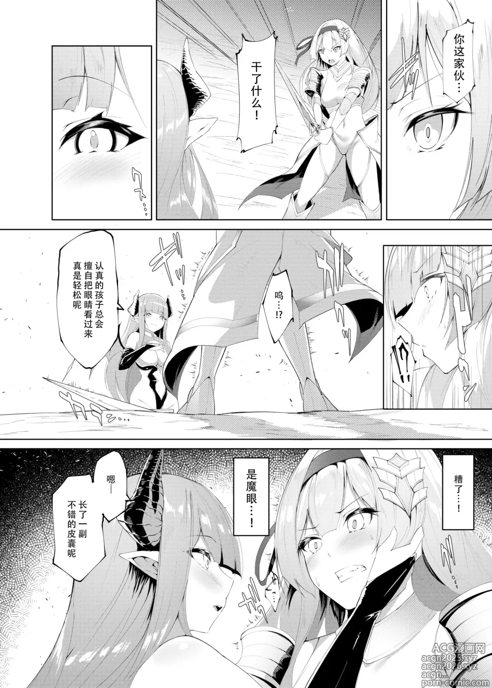 Page 4 of doujinshi Princess Fetishism ―A story of a princess knight whose feet and armpit are trained by a demon and becomes a perverted demon.―