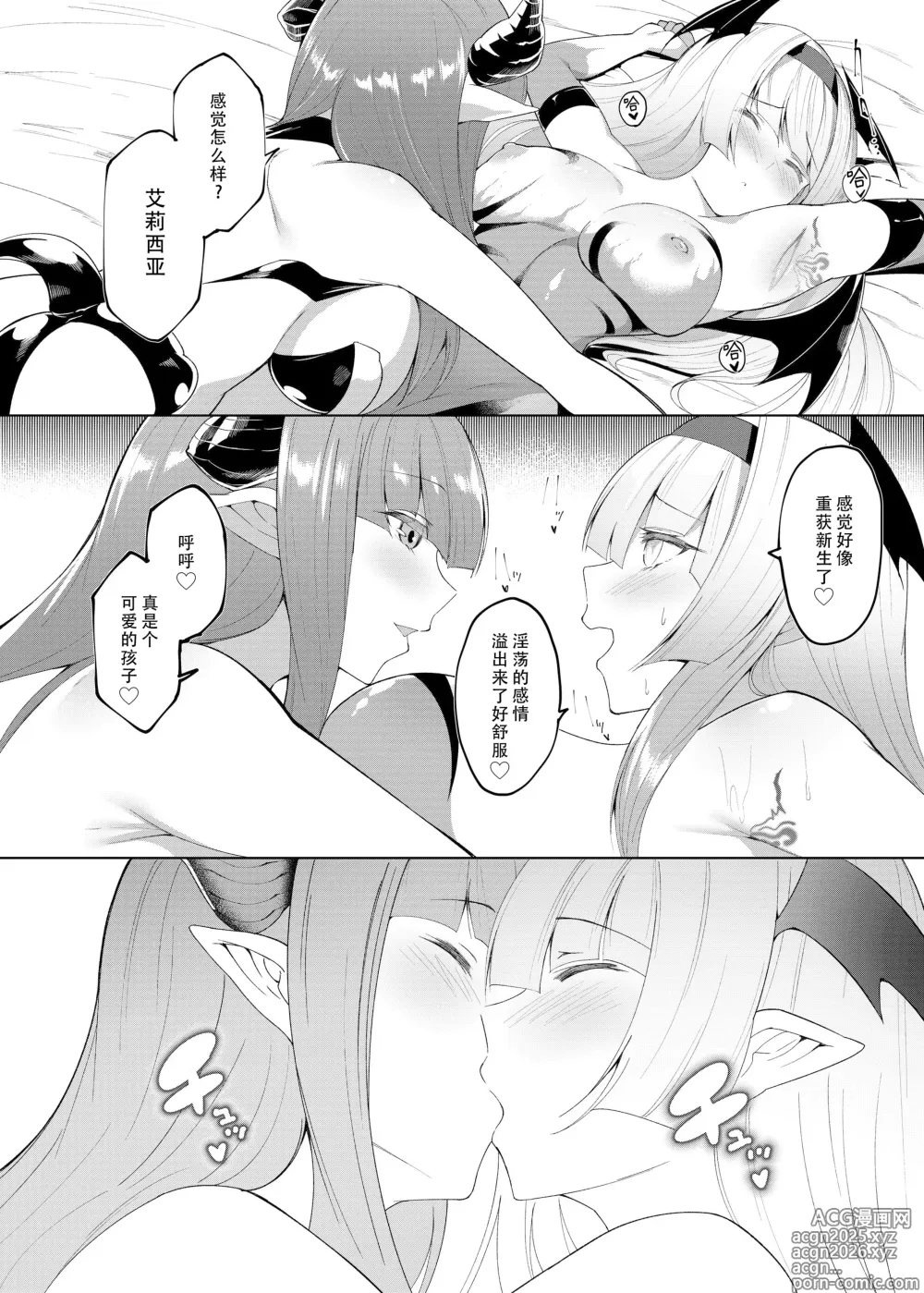 Page 34 of doujinshi Princess Fetishism ―A story of a princess knight whose feet and armpit are trained by a demon and becomes a perverted demon.―