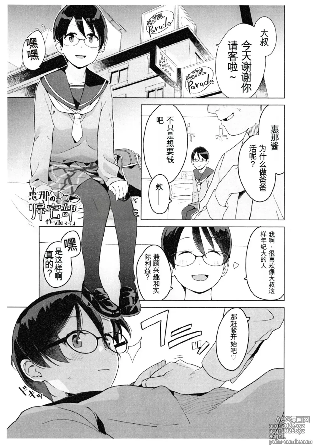 Page 1 of doujinshi Ena no Kitakubu Katsudou Kiroku Megane