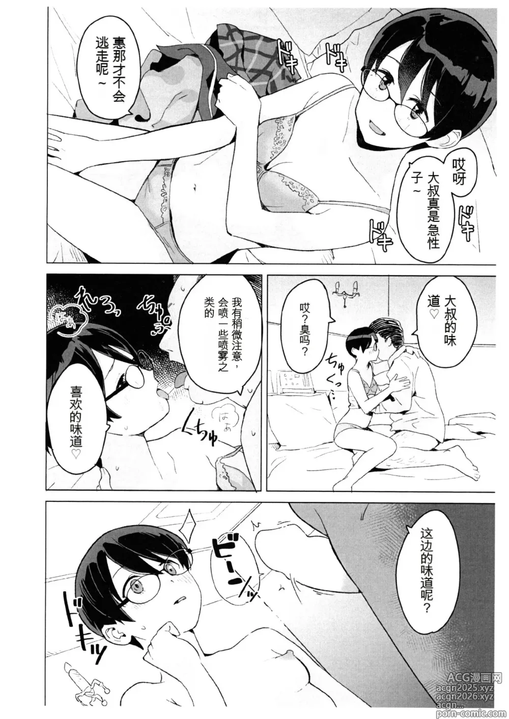 Page 2 of doujinshi Ena no Kitakubu Katsudou Kiroku Megane