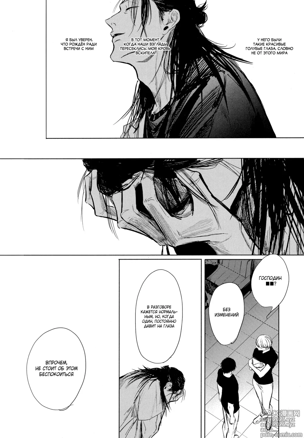 Page 11 of doujinshi Шелкопряд