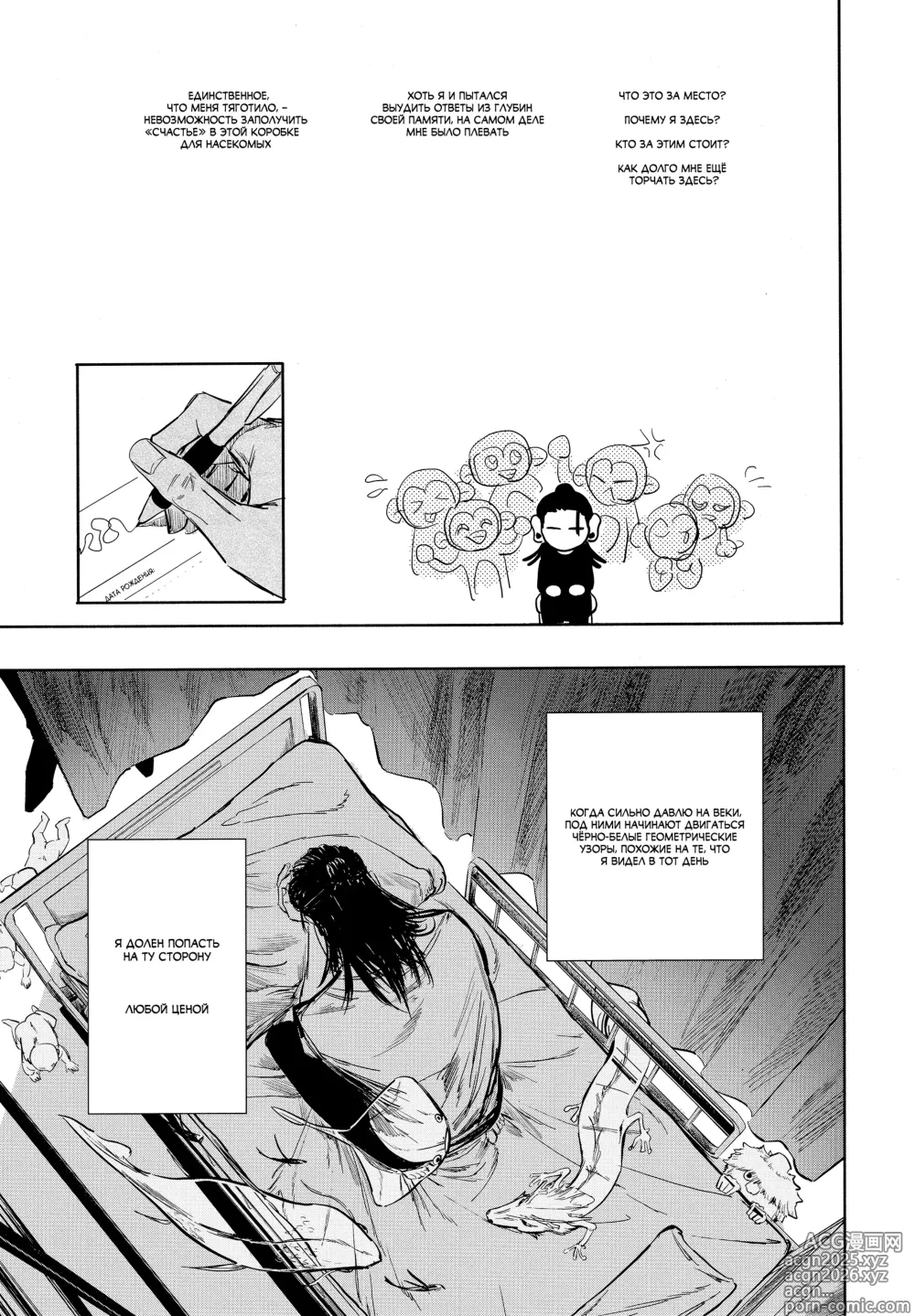 Page 12 of doujinshi Шелкопряд