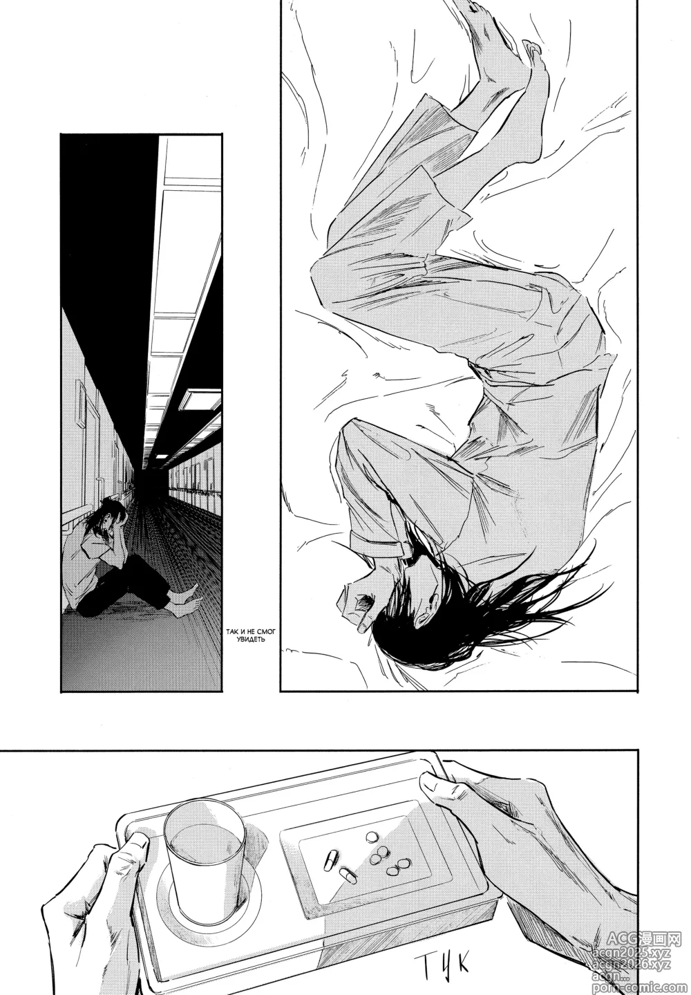 Page 14 of doujinshi Шелкопряд