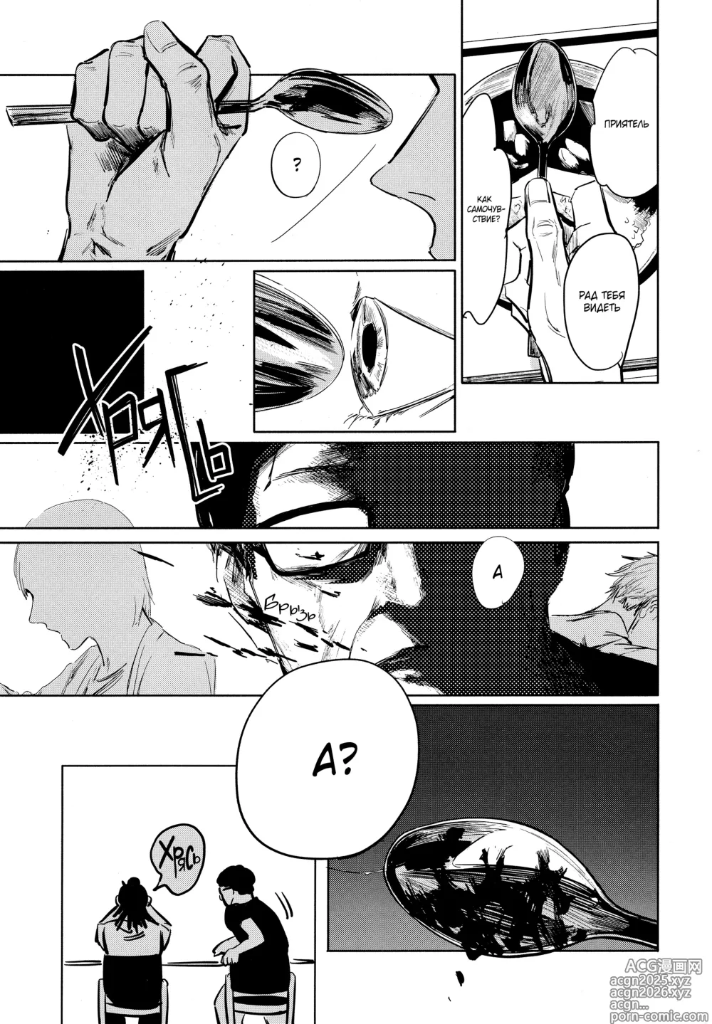 Page 16 of doujinshi Шелкопряд
